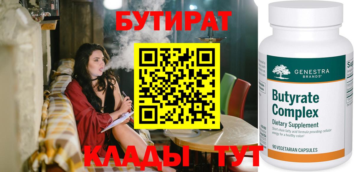 БУТИРАТ буратино Сызрань