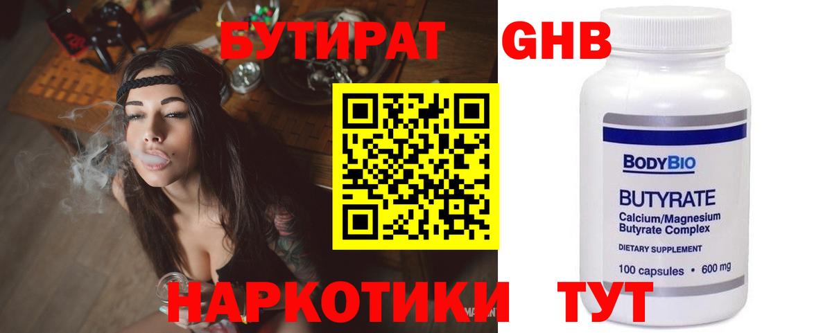 БУТИРАТ  Бутират Butirat  Вход с VPN  Сызрань 