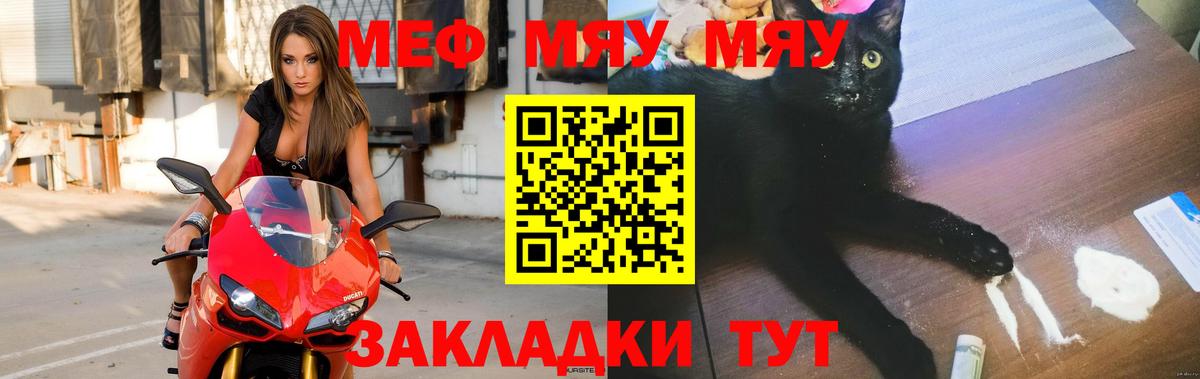 МЯУ-МЯУ мяу мяу  Вход с VPN  МЕФ мяу мяу  Мефедрон  Сызрань 